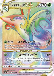ジャローダVSTAR（S11a 086/068）