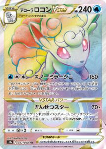 アローラ ロコンVSTAR（S11a 087/068）