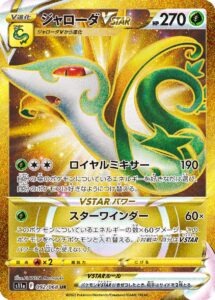 ジャローダVSTAR（S11a 092/068）