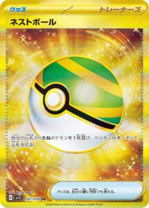 ネストボール（SV1S 107/078）