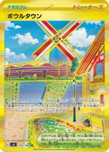 ボウルタウン（SV3 140/108）