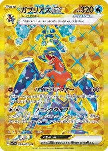 ガブリアスex（SV3a 090/062）