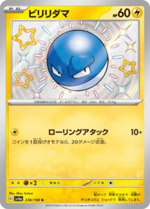ビリリダマ（SV4a 238/190）