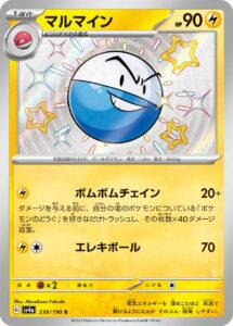 マルマイン（SV4a 239/190）