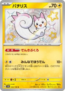 パチリス（SV4a 243/190）
