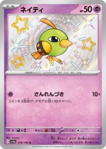 ネイティ（SV4a 256/190）