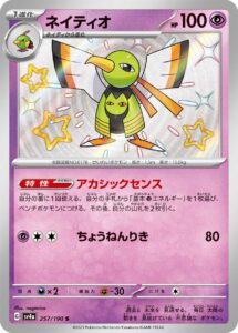 ネイティオ（SV4a 257/190）