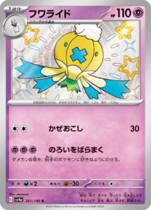 フワライド（SV4a 261/190）