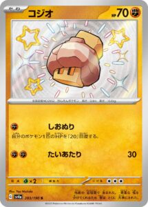 コジオ（SV4a 283/190）