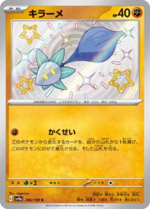 キラーメ（SV4a 286/190）