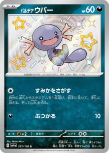 パルデア ウパー（SV4a 287/190）