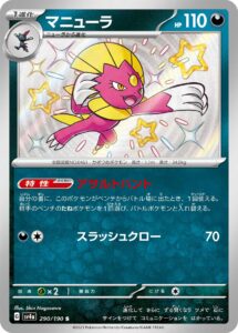 マニューラ（SV4a 290/190）