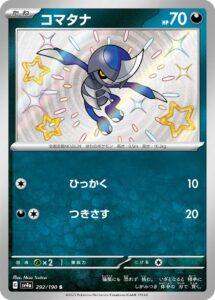 コマタナ（SV4a 292/190）