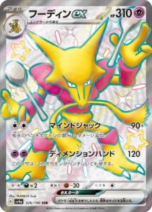 フーディンex