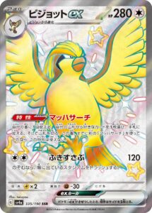 ピジョットex