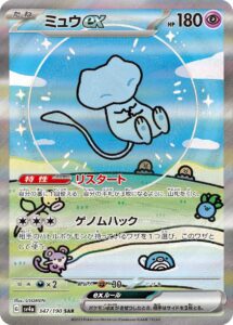 ミュウex（SV4a 347/190）