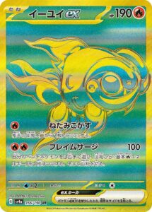 イーユイex