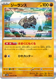 ジーランス（SV5K 034/071）