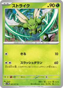 ストライク（SV5M 001/071）