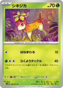 シキジカ（SV5M 008/071）