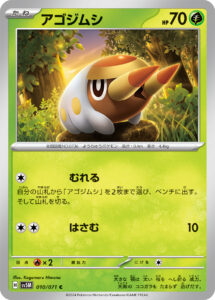 アゴジムシ（SV5M 010/071）