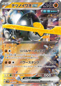 テツノイワオex（SV5M 041/071）