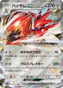 ハッサムex（SV5M 044/071）