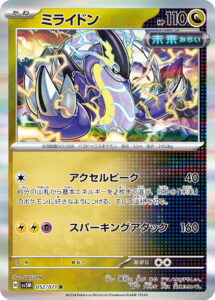 ミライドン（SV5M 052/071）