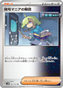 暗号マニアの解読（SV5M 067/071）