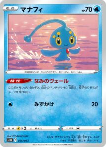 マナフィ（SVHK 005/053）