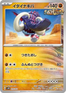 イダイナキバ（SVHK 010/053）