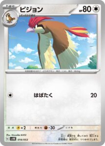 ピジョン（SVHK 014/053）