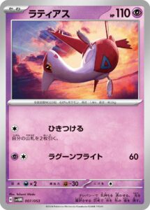 ラティアス（SVHM 007/053）