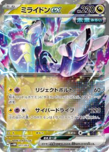 ミライドンex（SVHM 011/053）