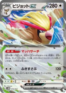 ピジョットex（SVHM 014/053）