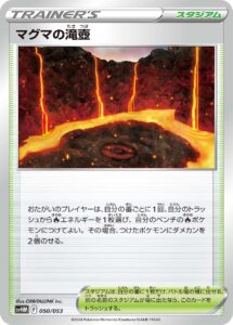 マグマの滝壺（SVHM 050/053）