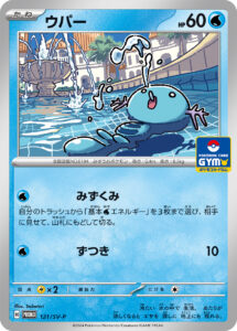 ウパー（SV-P 121/SV-P）