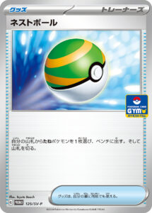 ネストボール（SV-P 125/SV-P）