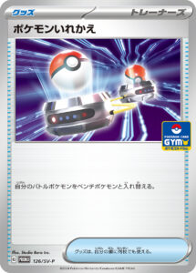 ポケモンいれかえ（SV-P 126/SV-P）