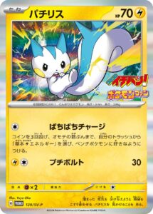パチリス（SV-P 129/SV-P）