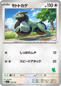 モトトカゲ（SVI 048/066）