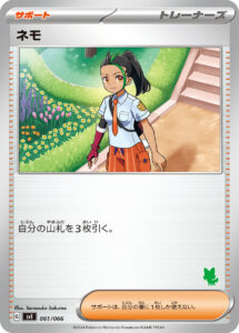 ネモ（SVI 061/066）