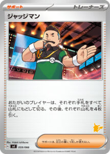 ジャッジマン（SVI 059/066）