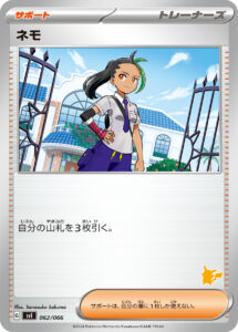 ネモ（SVI 062/066）