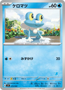 ケロマツ（SVI 015/066）