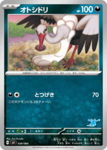 オトシドリ（SVI 038/066）