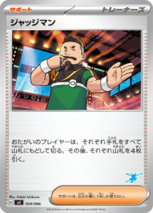 ジャッジマン（SVI 059/066）