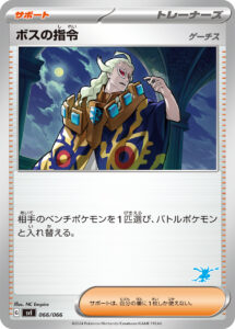 ボスの指令（SVI 066/066）