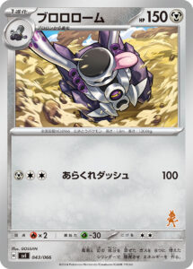 ブロロローム（SVI 043/066）