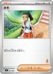 ネモ（SVI 061/066）